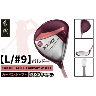 ゼクシオ13レディスフェアウェイウッドボルドー【L/#9】ゴルフボールセット【複数個口で配送】