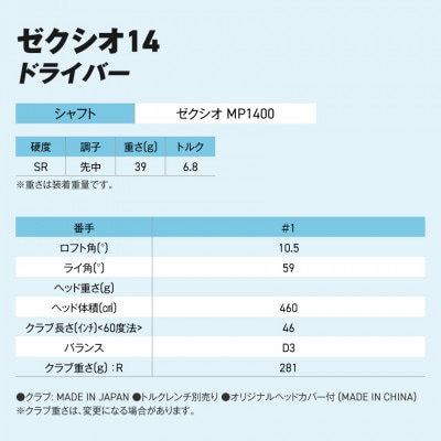 ゼクシオ 14 ドライバー【10.5/SR】ゴルフボールセット【複数個口で配送】