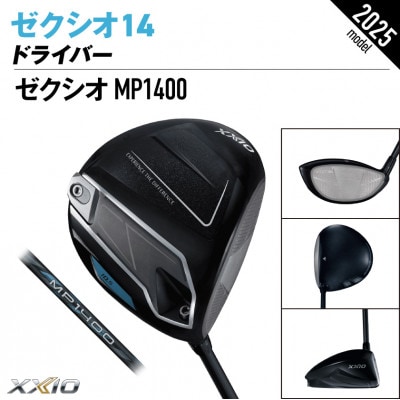 ゼクシオ 14 ドライバー【9.5/SR】ゴルフボールセット【複数個口で配送】