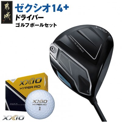 ゼクシオ 14+ ドライバー【10.5/R】ゴルフボールセット【複数個口で配送】