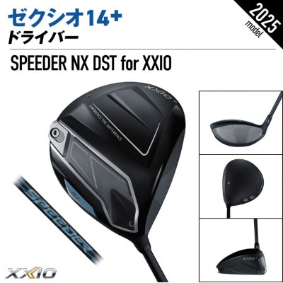 ゼクシオ 14+ ドライバー【10.5/R】ゴルフボールセット【複数個口で配送】