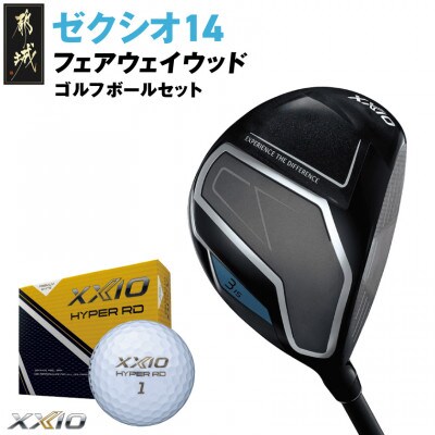 ゼクシオ 14 フェアウェイウッド【4/SR】ゴルフボールセット【複数個口で配送】