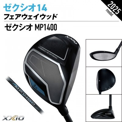 ゼクシオ 14 フェアウェイウッド【5/S】ゴルフボールセット【複数個口で配送】