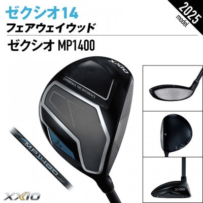 ゴルフデビューセット！ Fitway,アメリカン倶楽部他14本 FlexR/SR ゼクシオ 14 フェアウェイウッド【5/SR】ゴルフボールセット【複数個口