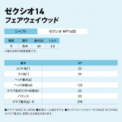 ゼクシオ 14 フェアウェイウッド【9/R】ゴルフボールセット【複数個口で配送】