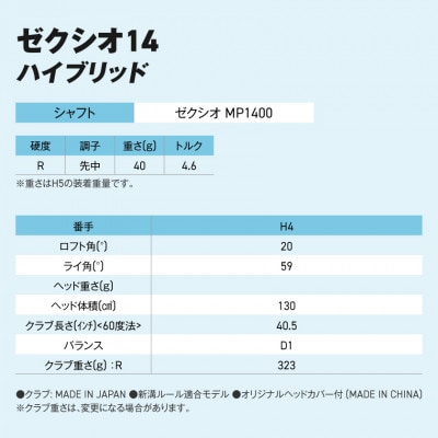 ゼクシオ 14 ハイブリッド【H4/R】ゴルフボールセット【複数個口で配送】