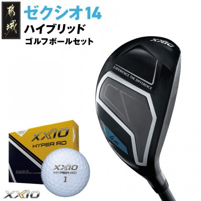 ゼクシオ 14 ハイブリッド【H5/SR】ゴルフボールセット【複数個口で