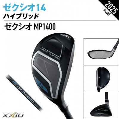 ゼクシオ 14 ハイブリッド【H7/R】ゴルフボールセット【複数個口で配送】