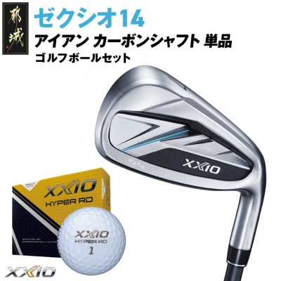 ゼクシオ 14 アイアン カーボンシャフト 単品【AW/R】ゴルフボールセット【複数個口で配送】