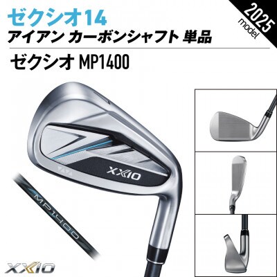 ゼクシオ 14 アイアン カーボンシャフト 単品【AW/S】ゴルフボールセット【複数個口で配送】