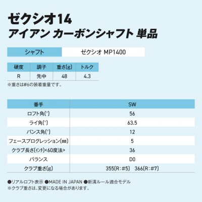 ゼクシオ 14 アイアン カーボンシャフト 単品【SW/R】ゴルフボールセット【複数個口で配送】