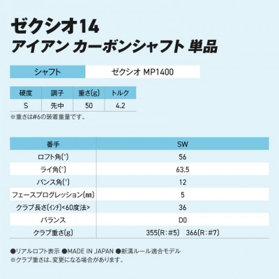 ゼクシオ 14 アイアン カーボンシャフト 単品【SW/S】ゴルフボールセット【複数個口で配送】