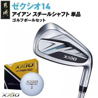 ゼクシオ 14 アイアン スチールシャフト 単品【SW/S】ゴルフボールセット【複数個口で配送】