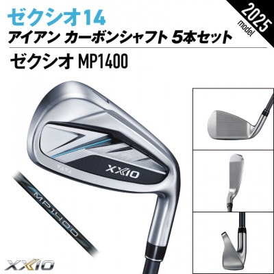 ゼクシオ 14 アイアン カーボンシャフト 5本セット【SR】ゴルフボールセット【複数個口で配送】