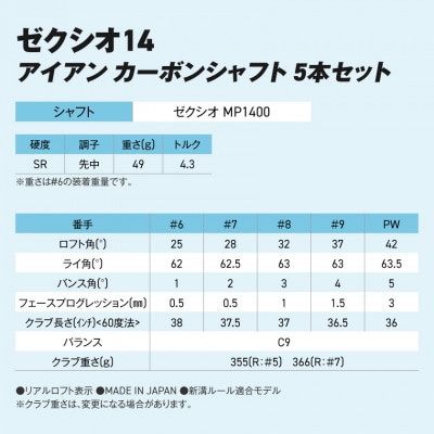 ゼクシオ 14 アイアン カーボンシャフト 5本セット【SR】ゴルフボールセット【複数個口で配送】