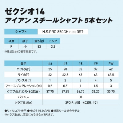 ゼクシオ 14 アイアン スチールシャフト 5本セット【R】ゴルフボールセット【複数個口で配送】