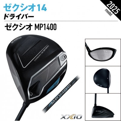 ゼクシオ 14 ドライバー レフトハンドモデル【10.5/S】ゴルフボールセット【複数個口で配送】