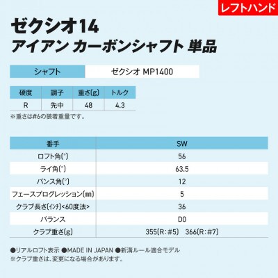 ゼクシオ14アイアンレフトハンドモデルカーボンシャフト単品【SW/R】ボールセット【複数個口で配送】