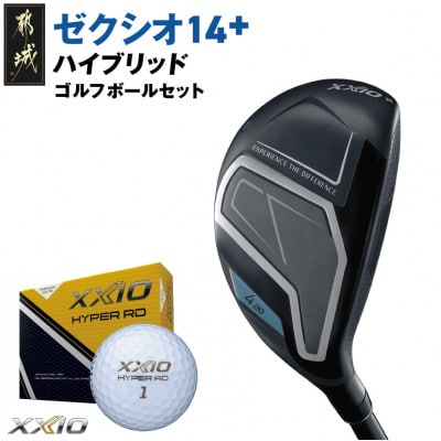 ゼクシオ 14+ ハイブリッド【H7/R】ゴルフボールセット【複数個口で配送】