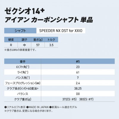 ゼクシオ 14+ アイアン カーボンシャフト 単品【5/R】ゴルフボールセット【複数個口で配送】