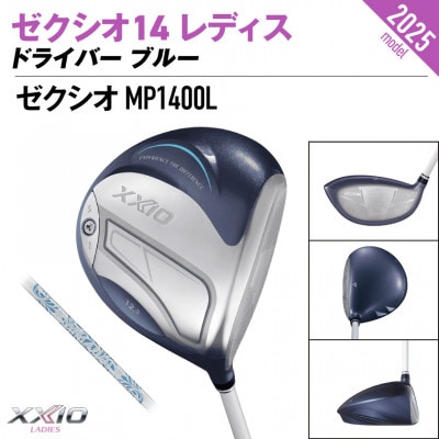 ゼクシオ 14 レディス ドライバー ブルー【13.5/L】ゴルフボールセット【複数個口で配送】