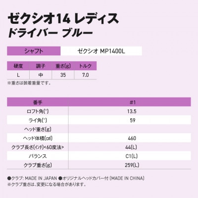 ゼクシオ 14 レディス ドライバー ブルー【13.5/L】ゴルフボールセット【複数個口で配送】