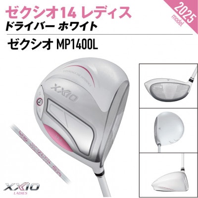 ゼクシオ 14 レディス ドライバー ホワイト【13.5/L】ゴルフボールセット【複数個口で配送】