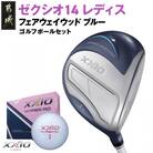 ゼクシオ 14 レディス フェアウェイウッド ブルー【9/L】ゴルフボールセット【複数個口で配送】