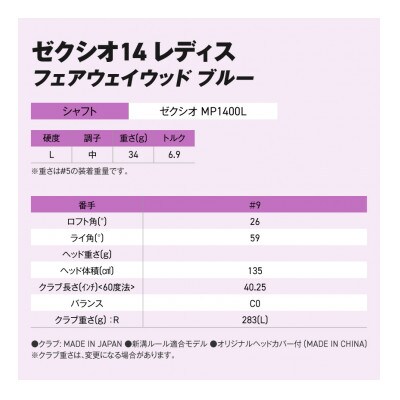 ゼクシオ 14 レディス フェアウェイウッド ブルー【9/L】ゴルフボールセット【複数個口で配送】