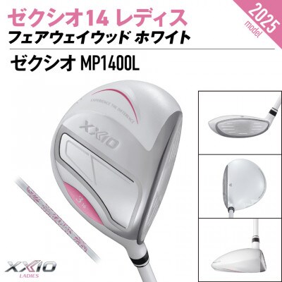 ゼクシオ 14 レディス フェアウェイウッド ホワイト【4/A】ゴルフボールセット【複数個口で配送】