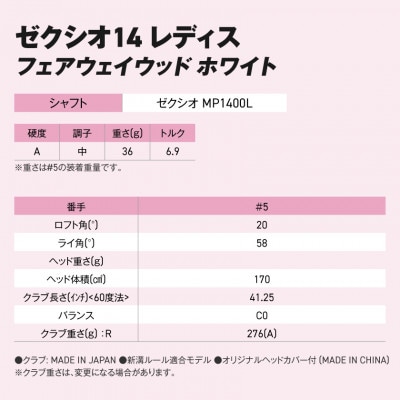 ゼクシオ 14 レディス フェアウェイウッド ホワイト【5/A】ゴルフボールセット【複数個口で配送】