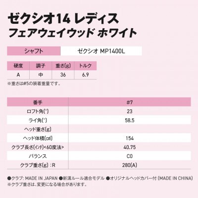 ゼクシオ 14 レディス フェアウェイウッド ホワイト【7/A】ゴルフボールセット【複数個口で配送】