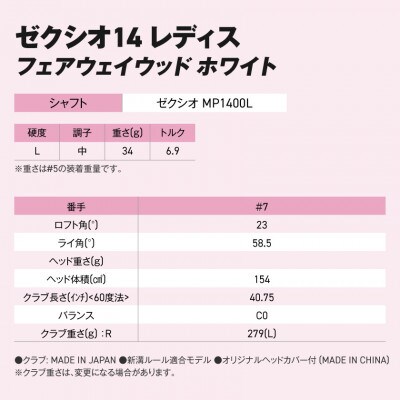 ゼクシオ 14 レディス フェアウェイウッド ホワイト【7/L】ゴルフボールセット【複数個口で配送】