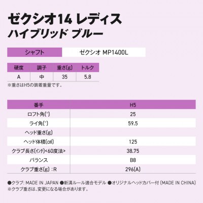 ゼクシオ 14 レディス ハイブリッド ブルー【H5/A】ゴルフボールセット【複数個口で配送】