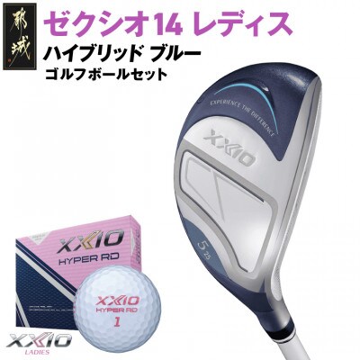 ゼクシオ 14 レディス ハイブリッド ブルー【H5/L】ゴルフボールセット【複数個口で配送】