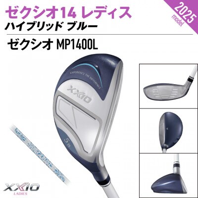 ゼクシオ 14 レディス ハイブリッド ブルー【H6/L】ゴルフボールセット【複数個口で配送】