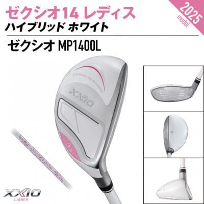 ゼクシオ 14 レディス ハイブリッド ホワイト【H4/A】ゴルフボールセット【複数個口で配送】