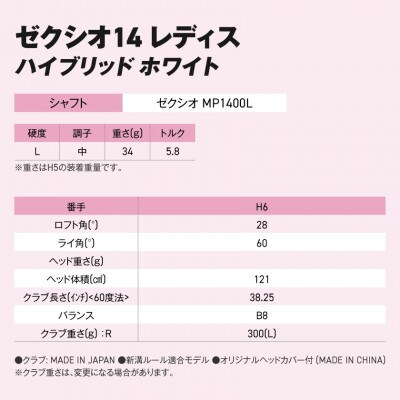 ゼクシオ 14 レディス ハイブリッド ホワイト【H6/L】ゴルフボールセット【複数個口で配送】