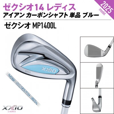 ゼクシオ 14 レディス アイアン ブルー 単品【6/A】ゴルフボールセット【複数個口で配送】