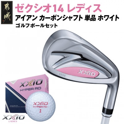 ゼクシオ 14 レディス アイアン ホワイト 単品【5/A】ゴルフボールセット【複数個口で配送】