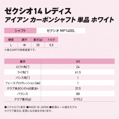 ゼクシオ 14 レディス アイアン ホワイト 単品【5/L】ゴルフボールセット【複数個口で配送】