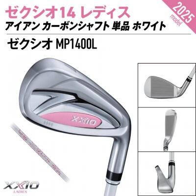 ゼクシオ 14 レディス アイアン ホワイト 単品【6/A】ゴルフボールセット【複数個口で配送】