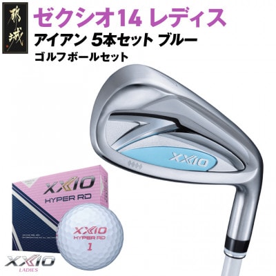 ゼクシオ 14 レディス アイアン ブルー 5本セット【L】ゴルフボールセット【複数個口で配送】