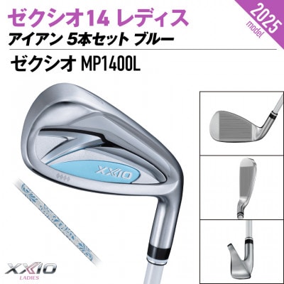 ゼクシオ 14 レディス アイアン ブルー 5本セット【L】ゴルフボールセット【複数個口で配送】