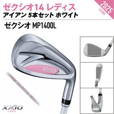 ゼクシオ 14 レディス アイアン ホワイト 5本セット【A】ゴルフボール