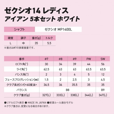 ゼクシオ 14 レディス アイアン ホワイト 5本セット【L】ゴルフボールセット【複数個口で配送】