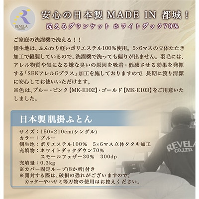 宮崎県都城市　ダウンケット ブルー　ホワイトダックダウン70%