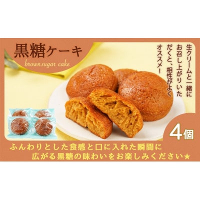 黒糖チーズケーキ1台&黒糖ケーキ(焼菓子)4個