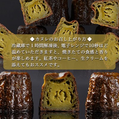 バイオ茶カヌレ 10個