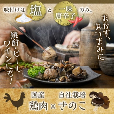 鶏ときのこ炭火焼き100g×9袋